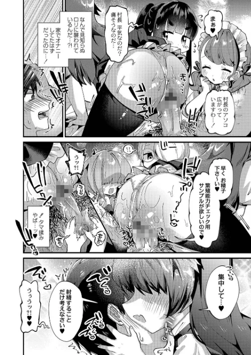 ぷにまん楽園 【デジタル特装版】[作]ガッツ師範 リブート編集部/〈エロ漫画〉 試し読みサンプル 6ページ目