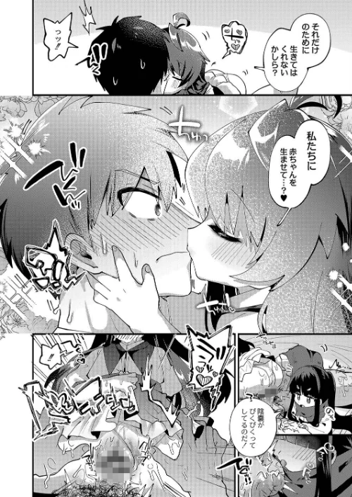 ぷにまん楽園 【デジタル特装版】[作]ガッツ師範 リブート編集部/〈エロ漫画〉 試し読みサンプル 8ページ目