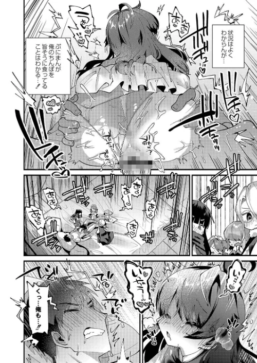 ぷにまん楽園 【デジタル特装版】[作]ガッツ師範 リブート編集部/〈エロ漫画〉 試し読みサンプル 10ページ目