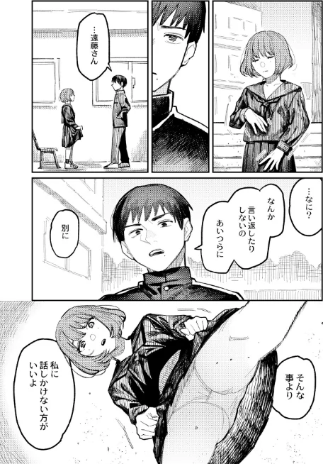 ハーモニクス（単話）[作]ひげた COMIC快艶編集部/〈エロ漫画〉 試し読みサンプル 3ページ目