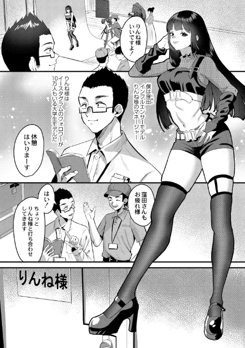 犯し系女子[作]右の人みつる COMIC快艶編集部/〈エロ漫画〉 試し読みサンプル 2ページ目