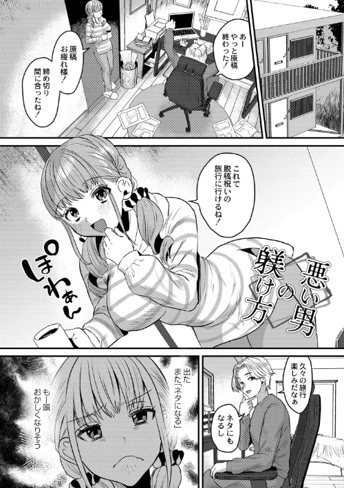 犯し系女子[作]右の人みつる COMIC快艶編集部/〈エロ漫画〉 試し読みサンプル 13ページ目