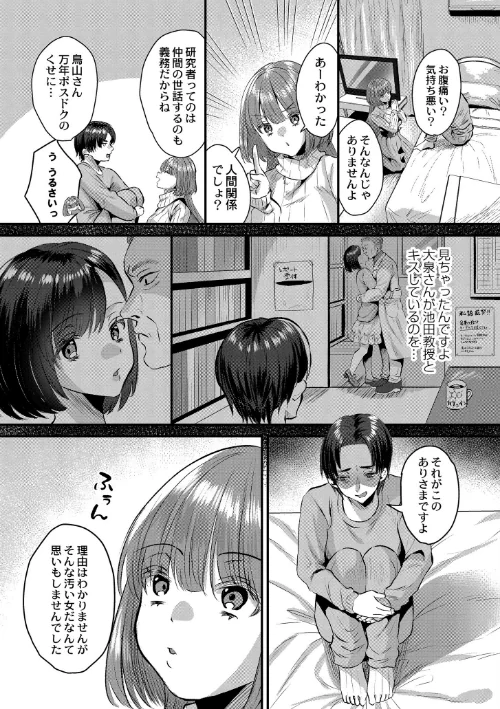 犯し系女子[作]右の人みつる COMIC快艶編集部/〈エロ漫画〉 試し読みサンプル 18ページ目