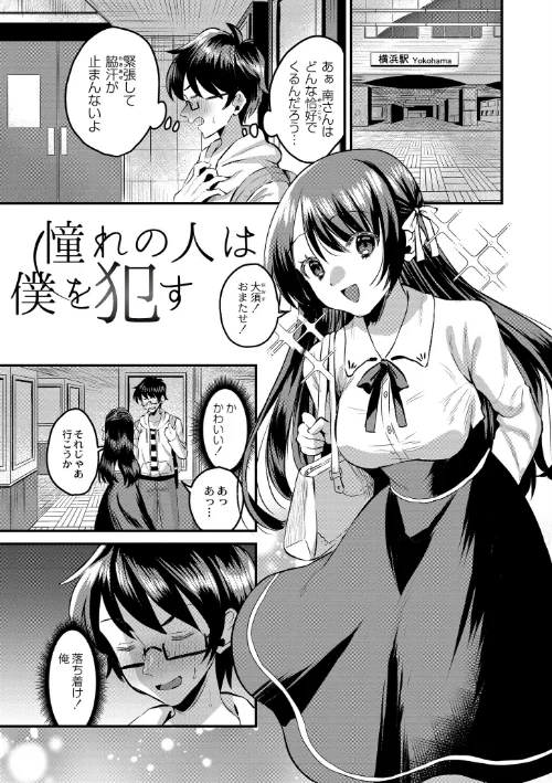 犯し系女子[作]右の人みつる COMIC快艶編集部/〈エロ漫画〉 試し読みサンプル 20ページ目