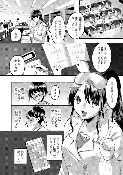 犯し系女子[作]右の人みつる COMIC快艶編集部/〈エロ漫画〉 試し読みサンプル 21ページ目