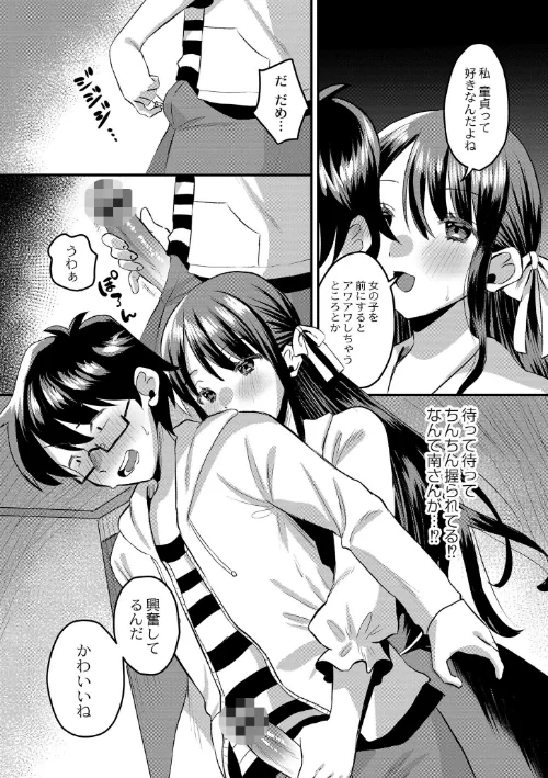 犯し系女子[作]右の人みつる COMIC快艶編集部/〈エロ漫画〉 試し読みサンプル 22ページ目