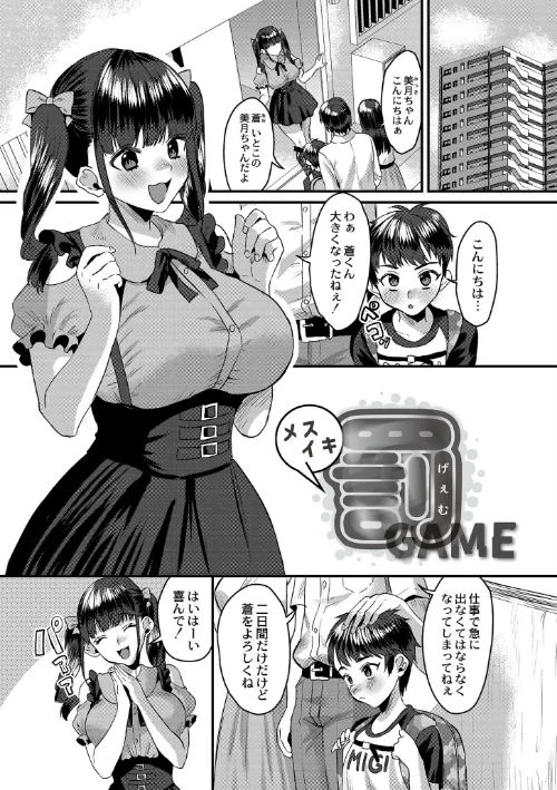 犯し系女子[作]右の人みつる COMIC快艶編集部/〈エロ漫画〉 試し読みサンプル 24ページ目