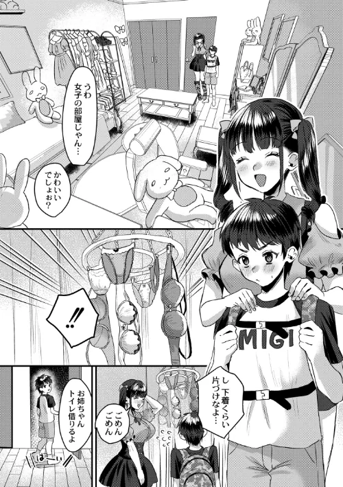 犯し系女子[作]右の人みつる COMIC快艶編集部/〈エロ漫画〉 試し読みサンプル 25ページ目