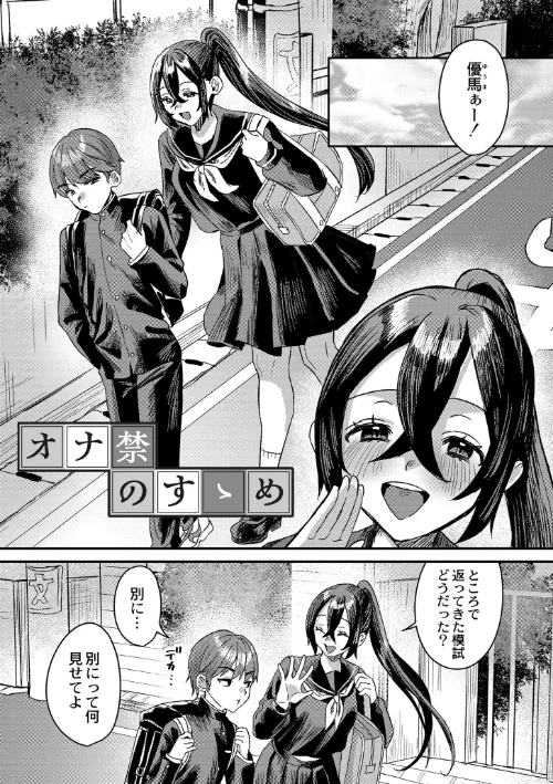 犯し系女子[作]右の人みつる COMIC快艶編集部/〈エロ漫画〉 試し読みサンプル 6ページ目