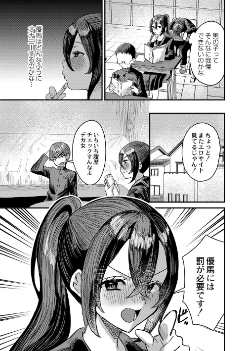 犯し系女子[作]右の人みつる COMIC快艶編集部/〈エロ漫画〉 試し読みサンプル 7ページ目