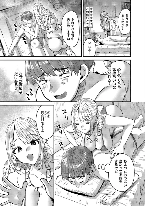 犯し系女子[作]右の人みつる COMIC快艶編集部/〈エロ漫画〉 試し読みサンプル 10ページ目