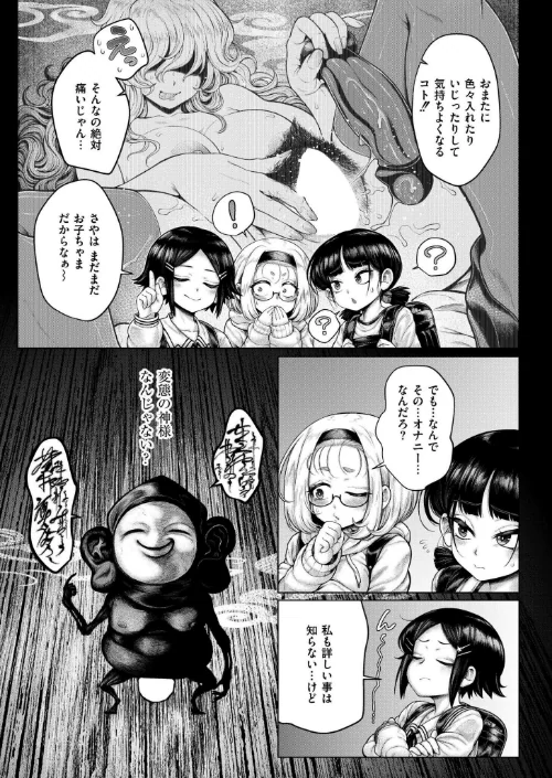 ヒルガオの怪（単話）[作]蛆孕茵 COMIC快艶編集部/〈エロ漫画〉 試し読みサンプル 3ページ目