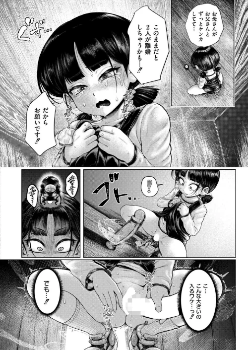 ヒルガオの怪（単話）[作]蛆孕茵 COMIC快艶編集部/〈エロ漫画〉 試し読みサンプル 4ページ目