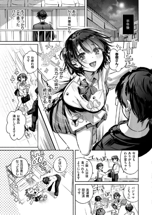 お世話係は元カノの妹（単話）[作]娯禅宙 COMIC快艶編集部/〈エロ漫画〉 試し読みサンプル 3ページ目