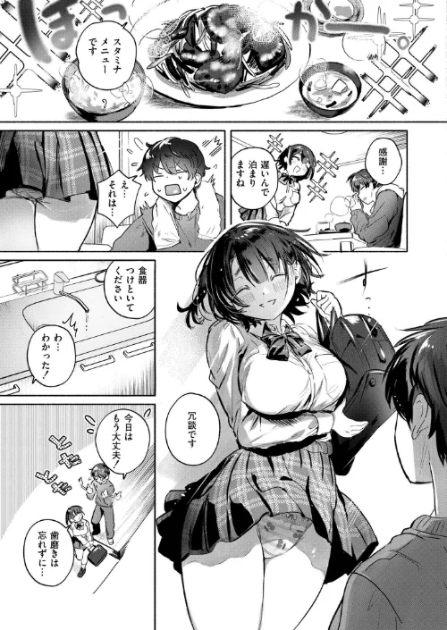 お世話係は元カノの妹（単話）[作]娯禅宙 COMIC快艶編集部/〈エロ漫画〉 試し読みサンプル 5ページ目