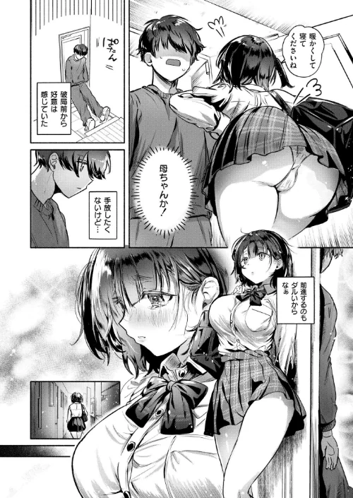 お世話係は元カノの妹（単話）[作]娯禅宙 COMIC快艶編集部/〈エロ漫画〉 試し読みサンプル 6ページ目