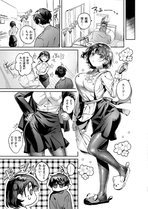 お世話係は元カノの妹（単話）[作]娯禅宙 COMIC快艶編集部/〈エロ漫画〉 試し読みサンプル 7ページ目
