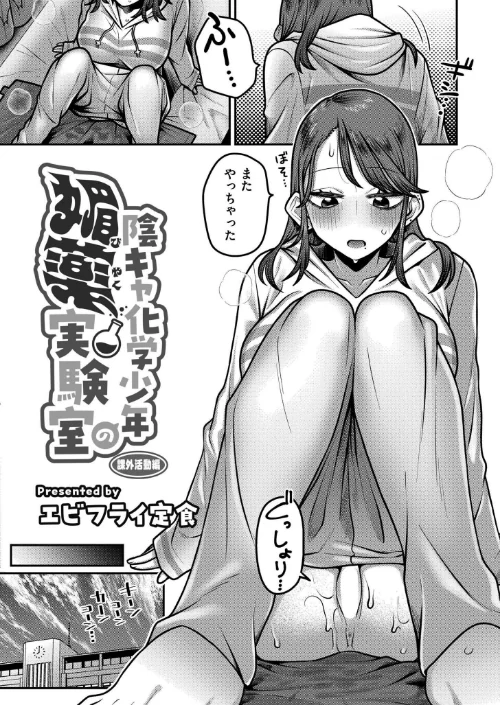 コミックカイエン（快艶） VOL.25[作]宮元一佐 あんのみけ おたき エビフライ定食 滝れーき たまちゆき あましょく すかいれーだー 二等辺 ひろびー ガッツ師範 ぴらふもどき 敬称略 COMIC快艶編集部 アズマヤユキコ なてぃん 入る ふじたふじお/〈エロ漫画〉 試し読みサンプル 3ページ目