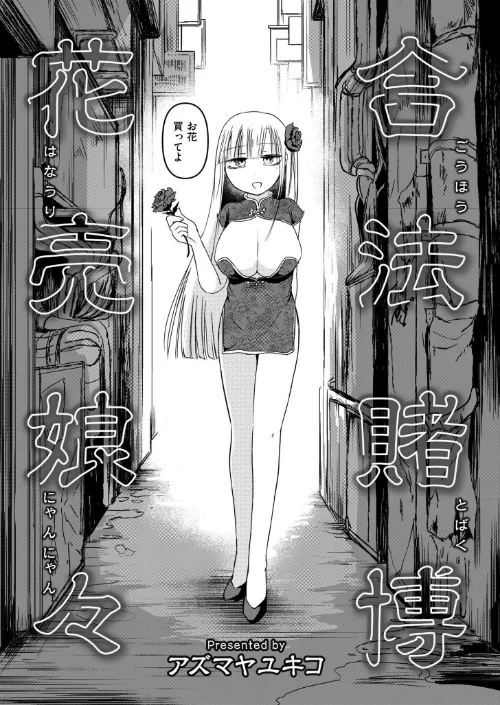 コミックカイエン（快艶） VOL.25[作]宮元一佐 あんのみけ おたき エビフライ定食 滝れーき たまちゆき あましょく すかいれーだー 二等辺 ひろびー ガッツ師範 ぴらふもどき 敬称略 COMIC快艶編集部 アズマヤユキコ なてぃん 入る ふじたふじお/〈エロ漫画〉 試し読みサンプル 5ページ目