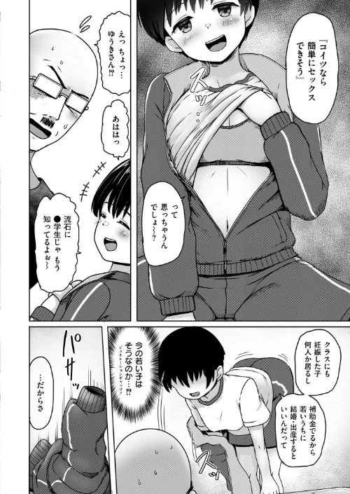 俺に懐く近所の放置子巨乳●●が孕ませ交尾を求めてきた件（単話）[作]南雲龍一 COMIC快艶編集部/〈エロ漫画〉 試し読みサンプル 4ページ目
