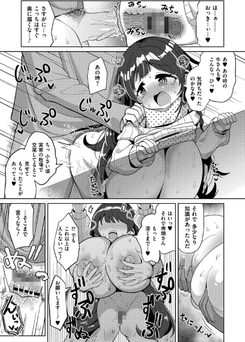 搾りたてミルキーウェイ【単行本版】[作]ひろびー COMIC快艶編集部/〈エロ漫画〉 試し読みサンプル 19ページ目