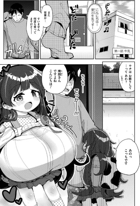搾りたてミルキーウェイ【単行本版】[作]ひろびー COMIC快艶編集部/〈エロ漫画〉 試し読みサンプル 3ページ目