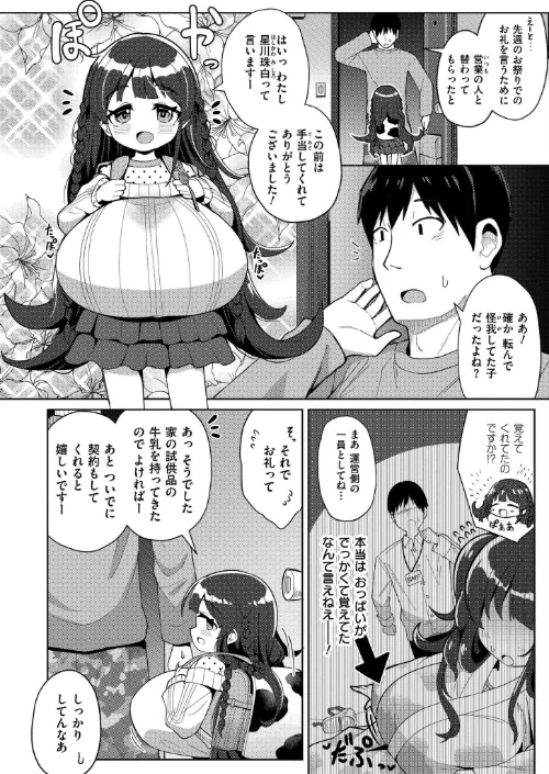 搾りたてミルキーウェイ【単行本版】[作]ひろびー COMIC快艶編集部/〈エロ漫画〉 試し読みサンプル 4ページ目