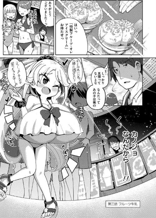 搾りたてミルキーウェイ【単行本版】[作]ひろびー COMIC快艶編集部/〈エロ漫画〉 試し読みサンプル 31ページ目