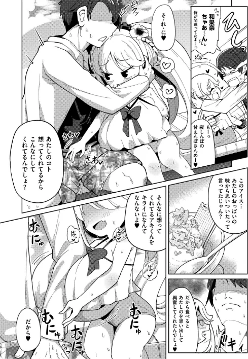 搾りたてミルキーウェイ【単行本版】[作]ひろびー COMIC快艶編集部/〈エロ漫画〉 試し読みサンプル 34ページ目