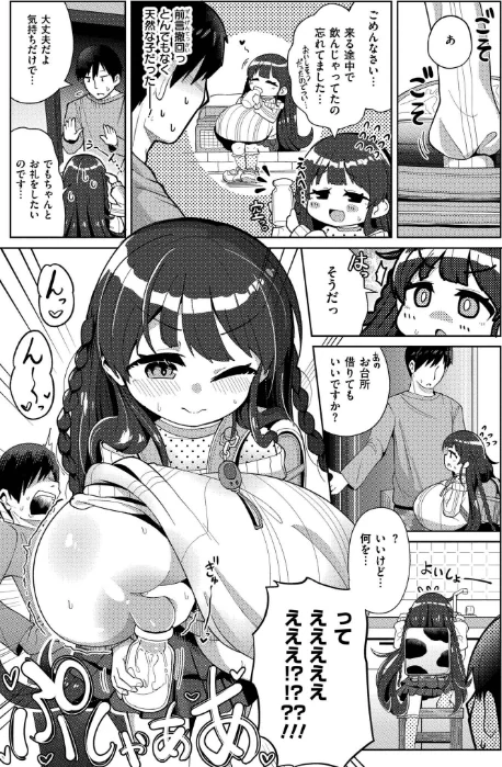 搾りたてミルキーウェイ【単行本版】[作]ひろびー COMIC快艶編集部/〈エロ漫画〉 試し読みサンプル 5ページ目