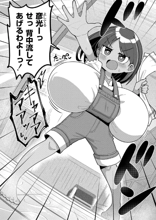 搾りたてミルキーウェイ【単行本版】[作]ひろびー COMIC快艶編集部/〈エロ漫画〉 試し読みサンプル 46ページ目