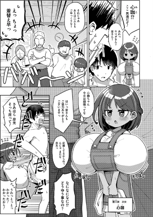 搾りたてミルキーウェイ【単行本版】[作]ひろびー COMIC快艶編集部/〈エロ漫画〉 試し読みサンプル 47ページ目