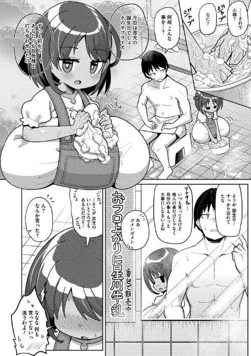 搾りたてミルキーウェイ【単行本版】[作]ひろびー COMIC快艶編集部/〈エロ漫画〉 試し読みサンプル 48ページ目