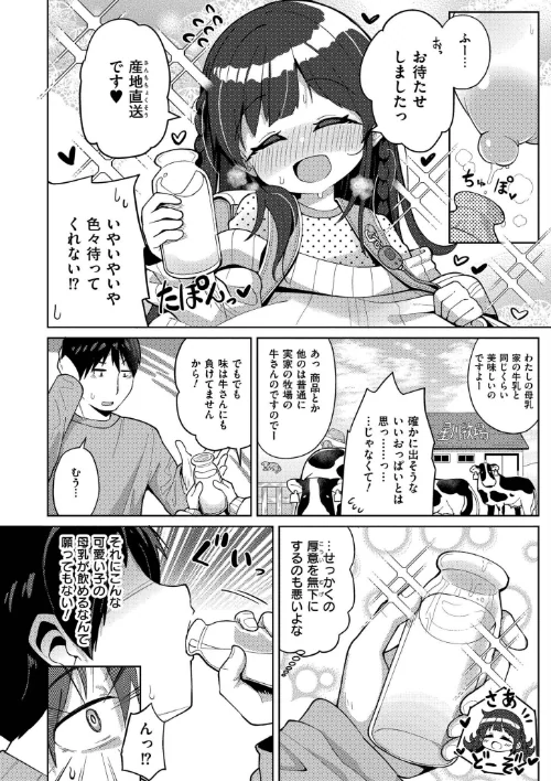 搾りたてミルキーウェイ【単行本版】[作]ひろびー COMIC快艶編集部/〈エロ漫画〉 試し読みサンプル 6ページ目