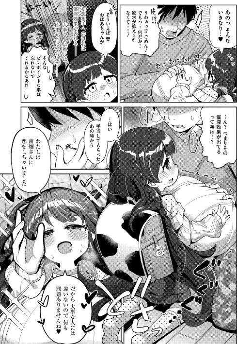 搾りたてミルキーウェイ【単行本版】[作]ひろびー COMIC快艶編集部/〈エロ漫画〉 試し読みサンプル 8ページ目