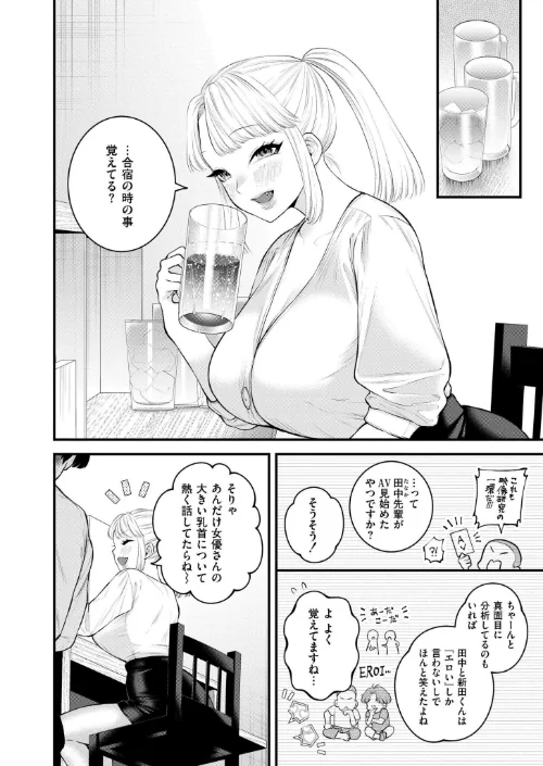 2.9cm（単話）[作]タカハシルクナ COMIC快艶編集部/〈エロ漫画〉 試し読みサンプル 2ページ目