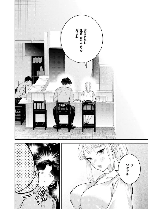 2.9cm（単話）[作]タカハシルクナ COMIC快艶編集部/〈エロ漫画〉 試し読みサンプル 4ページ目
