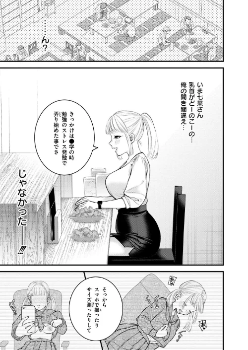 2.9cm（単話）[作]タカハシルクナ COMIC快艶編集部/〈エロ漫画〉 試し読みサンプル 5ページ目
