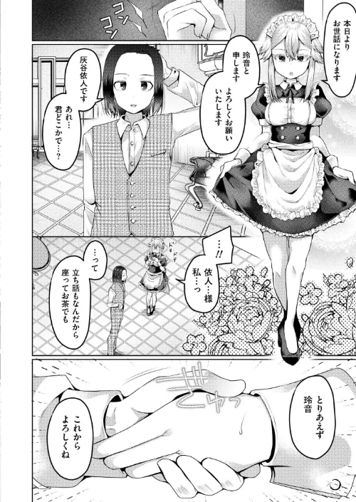 まいはーと◆はーどぴんち（単話）[作]むらいとよ COMIC快艶編集部/〈エロ漫画〉 試し読みサンプル 6ページ目