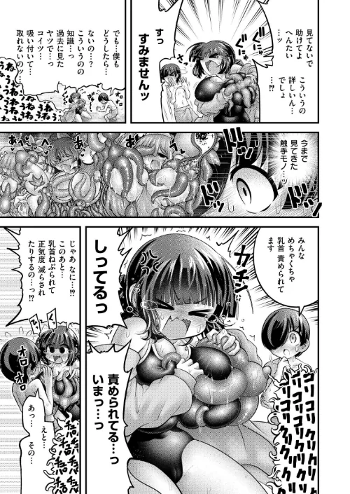 乳首ねぶりヒトデに乳首ねぶられたのがきっかけでした（単話）[作]めぷちん☆ COMIC快艶編集部/〈エロ漫画〉 試し読みサンプル 5ページ目