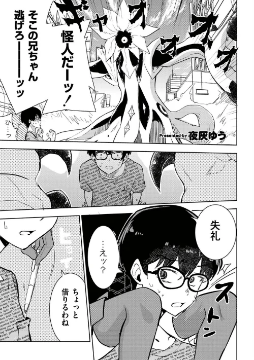 魔法少女の裏の顔（単話）[作]夜灰ゆう COMIC快艶編集部/〈エロ漫画〉 試し読みサンプル 2ページ目