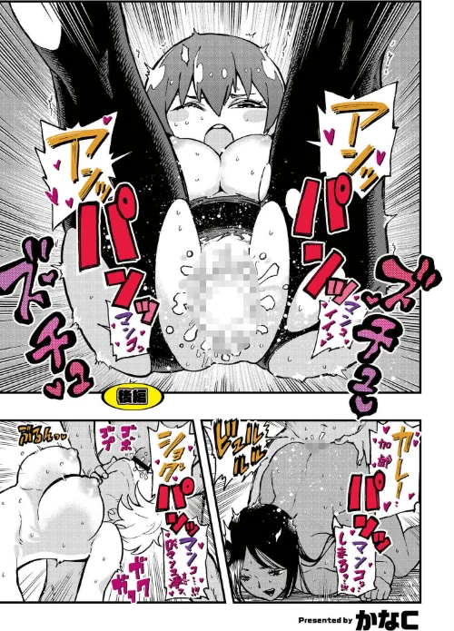 後編（単話）[作]かなC COMIC快艶編集部/〈エロ漫画〉 試し読みサンプル 2ページ目