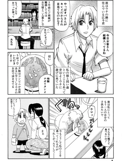 ビーナスラプソディ[作]春城秋介/〈エロ漫画〉 試し読みサンプル 7ページ目