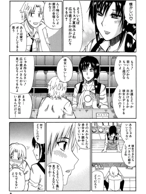 ビーナスラプソディ[作]春城秋介/〈エロ漫画〉 試し読みサンプル 8ページ目