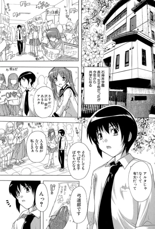 射ヌけ！ハーレム学園[作]奈塚Q弥/〈エロ漫画〉 試し読みサンプル 2ページ目