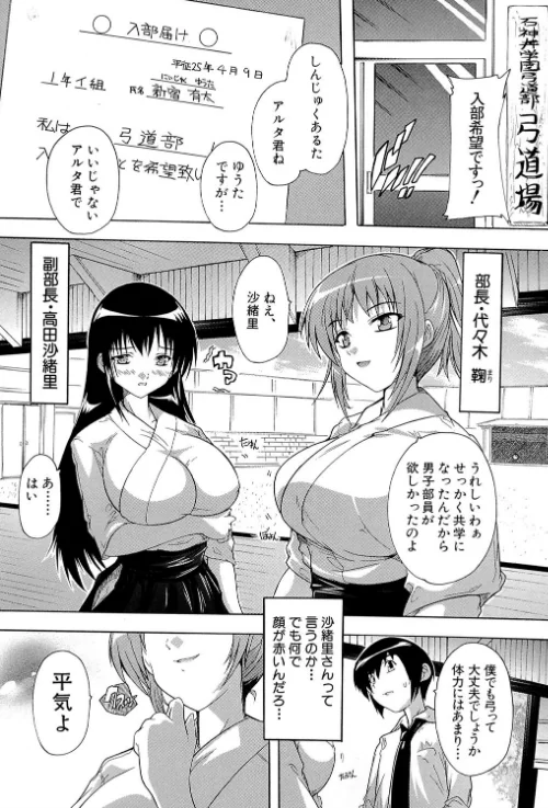 射ヌけ！ハーレム学園[作]奈塚Q弥/〈エロ漫画〉 試し読みサンプル 4ページ目