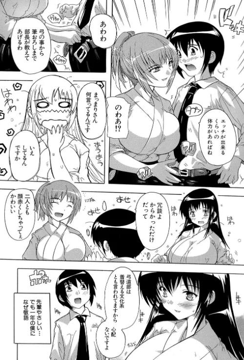 射ヌけ！ハーレム学園[作]奈塚Q弥/〈エロ漫画〉 試し読みサンプル 5ページ目