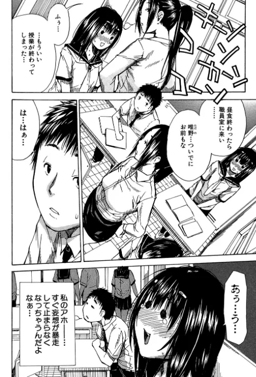 頭の中はいつも卑猥妄想中[作]千要よゆち MUJIN編集部/〈エロ漫画〉 試し読みサンプル 5ページ目