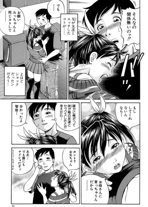 子宮式[作]小峯つばさ MUJIN編集部/〈エロ漫画〉 試し読みサンプル 6ページ目