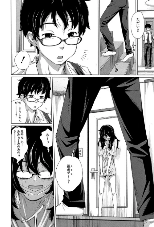 アネートイモート[作]椿十四郎 MUJIN編集部/〈エロ漫画〉 試し読みサンプル 5ページ目